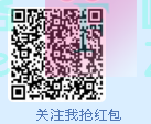 大宾直播红包雨（截止12月21日）