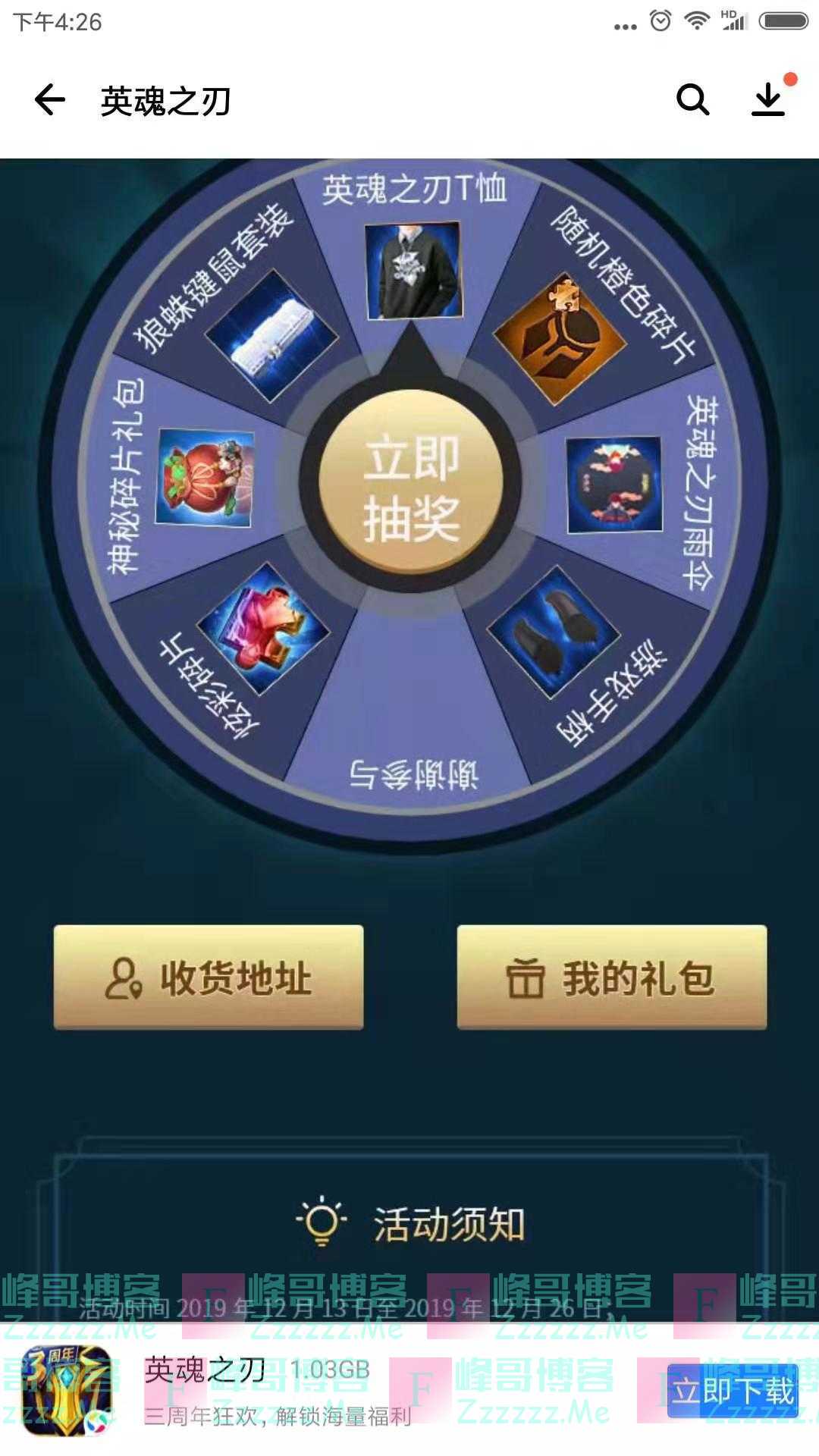 应用宝英魂之刃 分享抽好礼（截止12月26日）