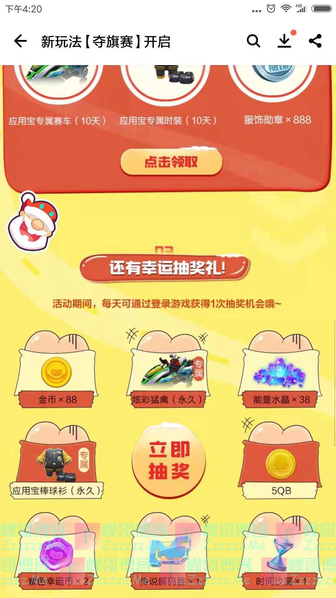 应用宝跑跑卡丁车官方竞速版 小新送礼（截止12月31日）