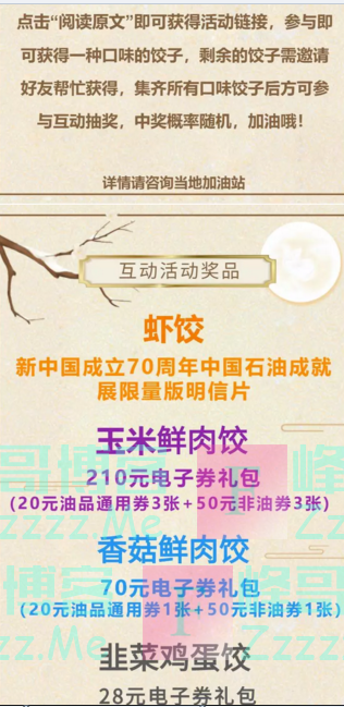 中油好客e站冬至日小编又来送福利（截止12月22日）