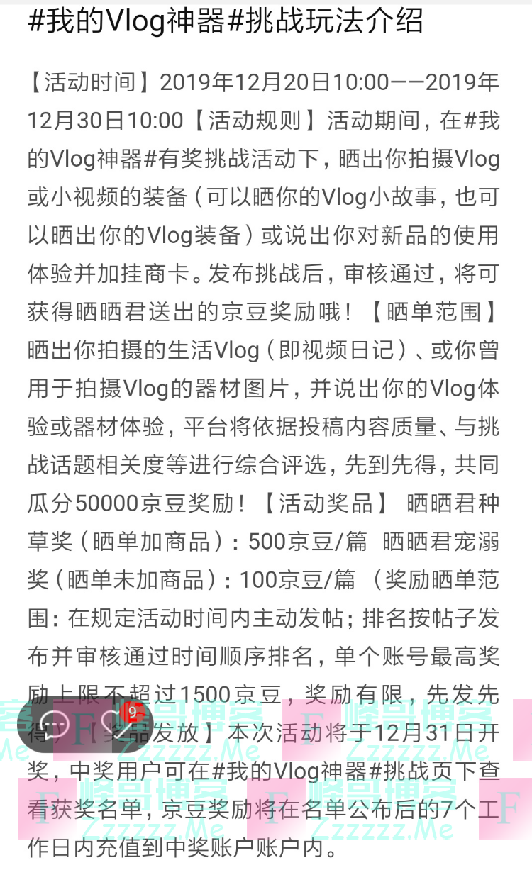 京东我的Vlog神器(截止12月30日)