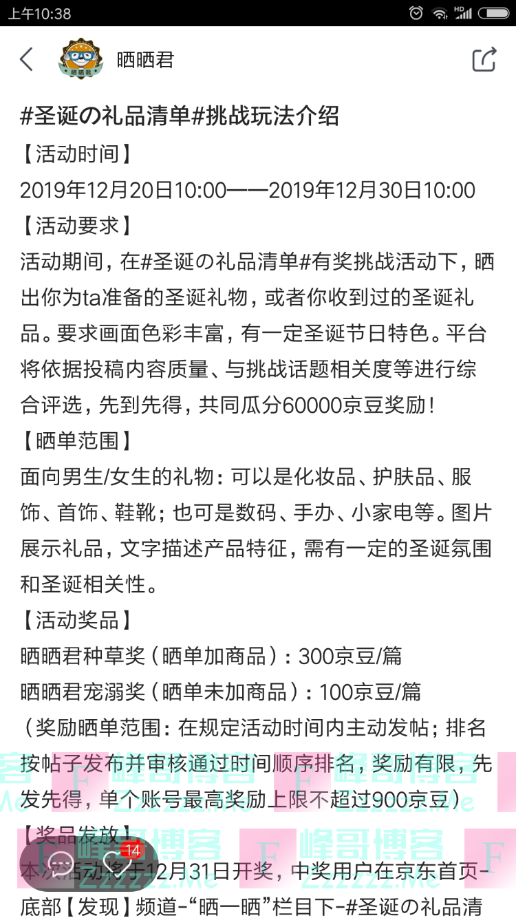 京东圣诞的礼品清单(截止12月23日)