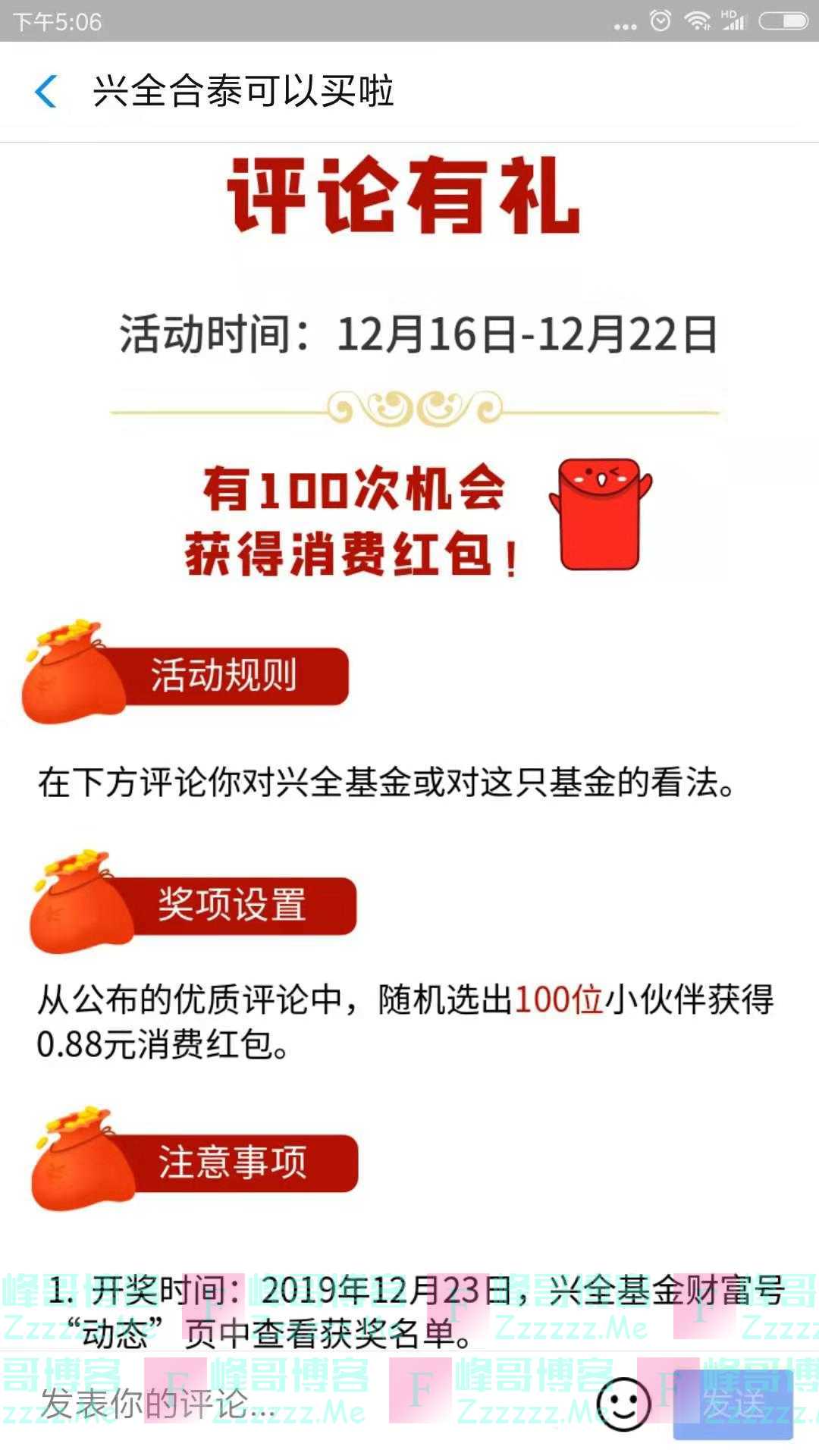 兴全基金评论有礼（截止12月22日）