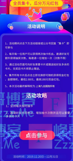上海九龙医院集卡瓜分万元红包(截止12月31日)