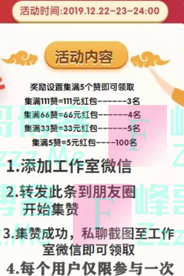 伟人思想聚焦冬至一起集赞领红包（截止12月23日）