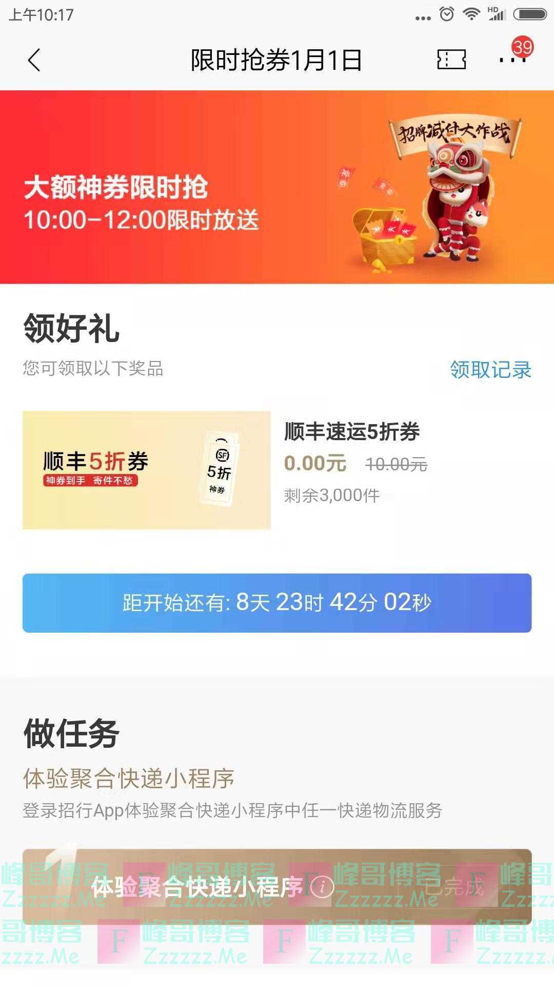 招行1.1抢顺丰速运车5折券（截止1月1日）
