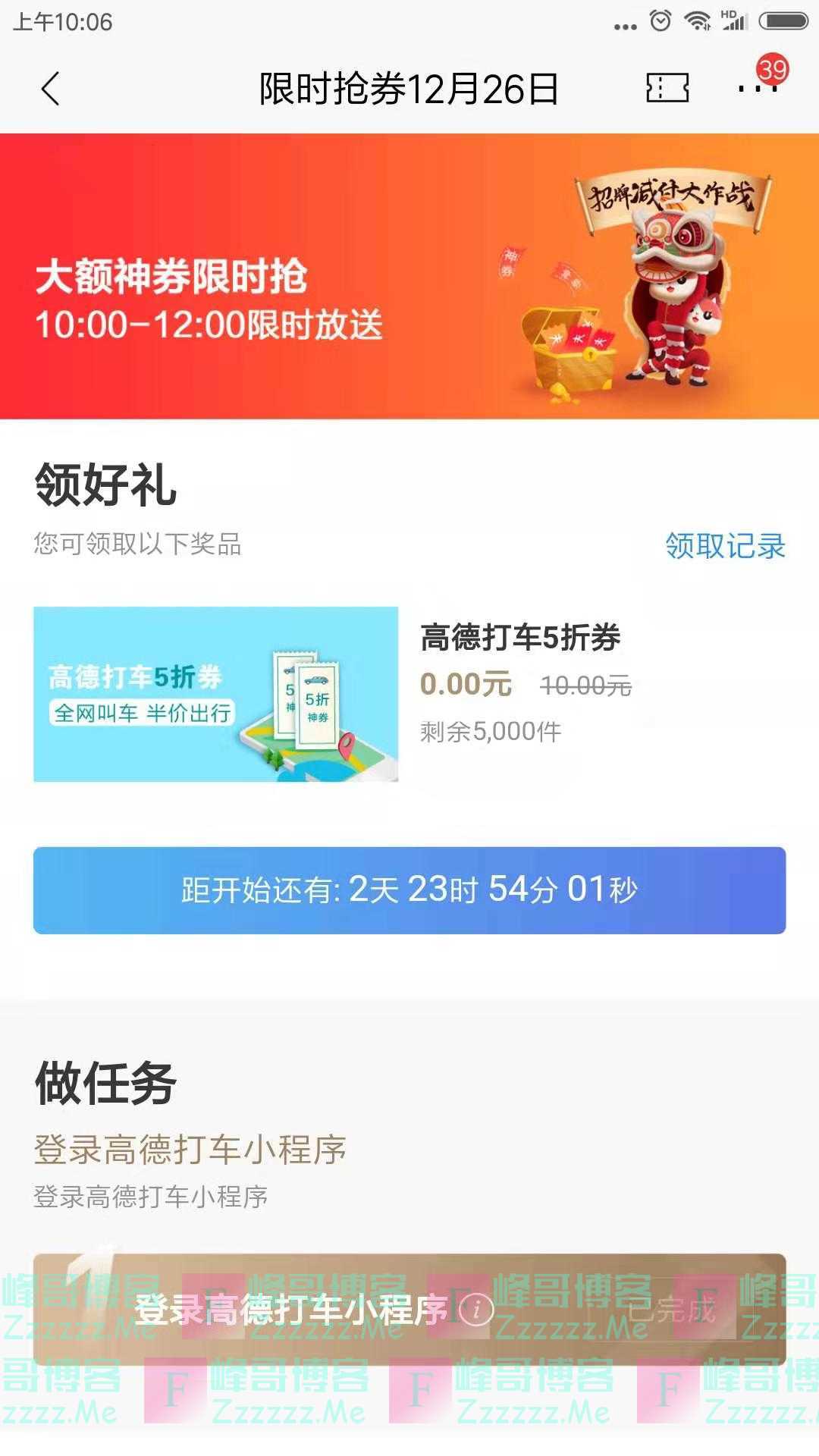 招行12.26抢高德打车5折券（截止12月26日）