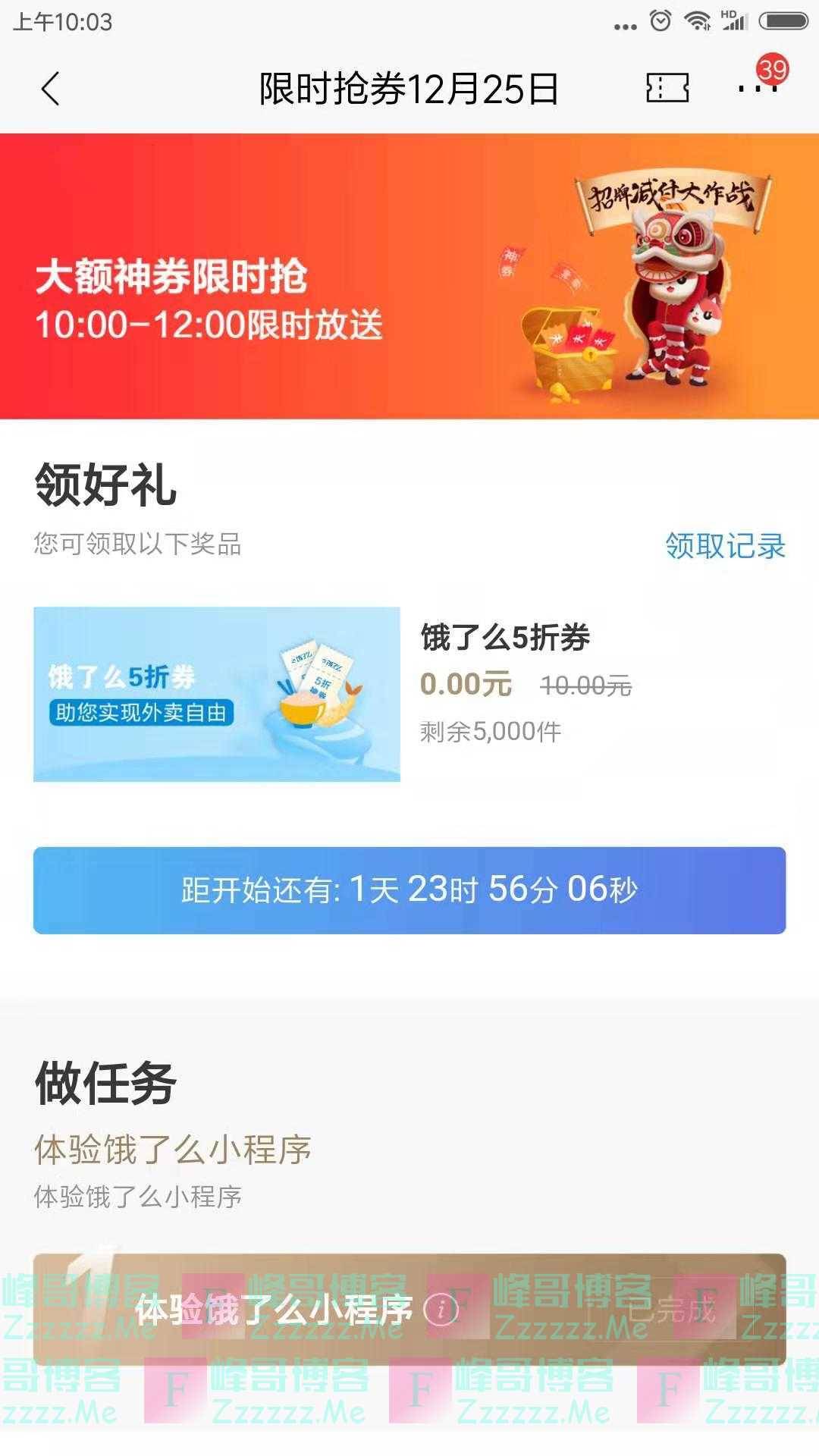 招行12.25抢饿了么5折券（截止12月25日）