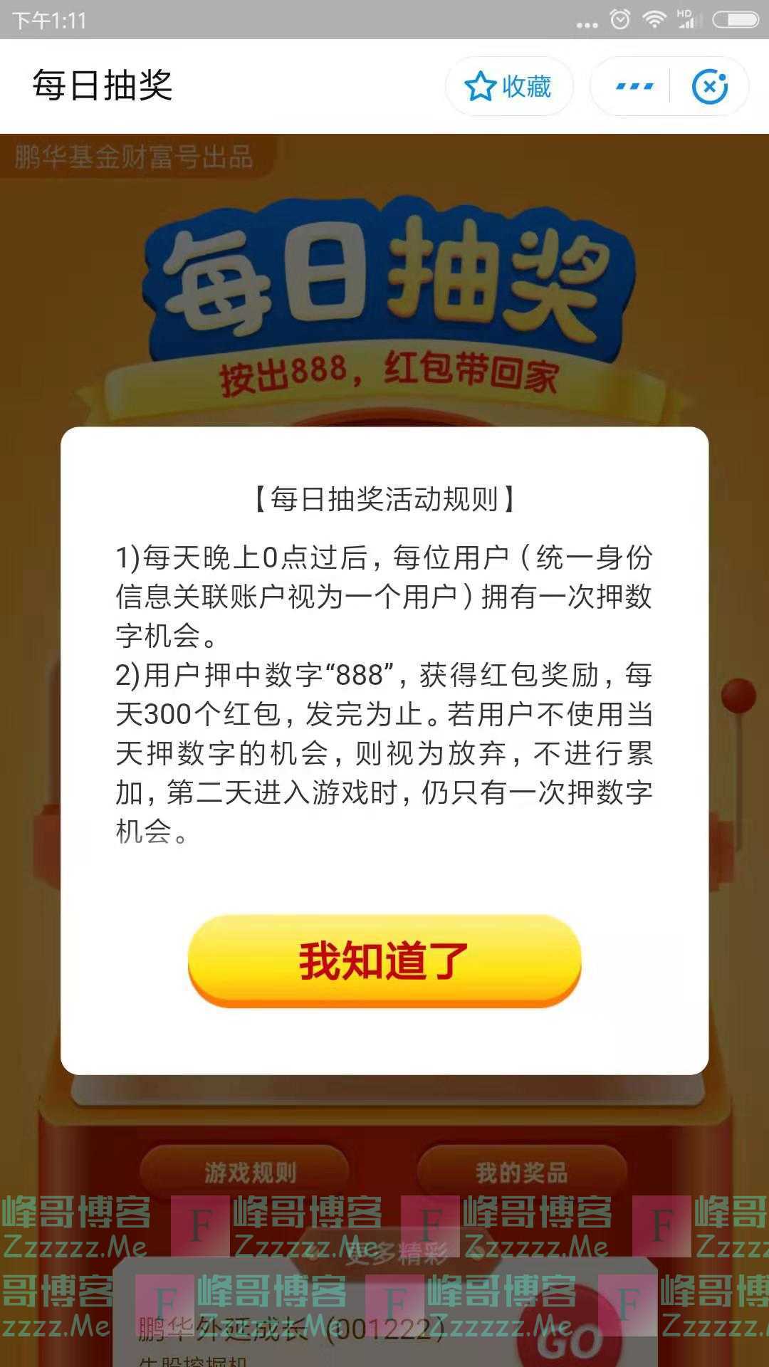 鹏华基金每日抽奖（截止不详）