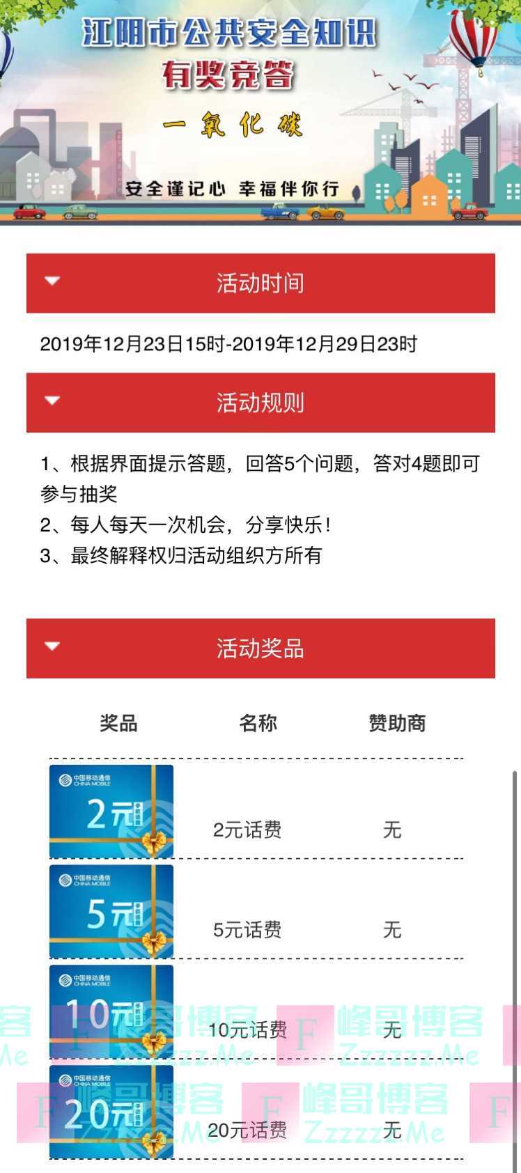 江阴应急管理江阴市公共安全知识有奖竞答（12月29日截止）