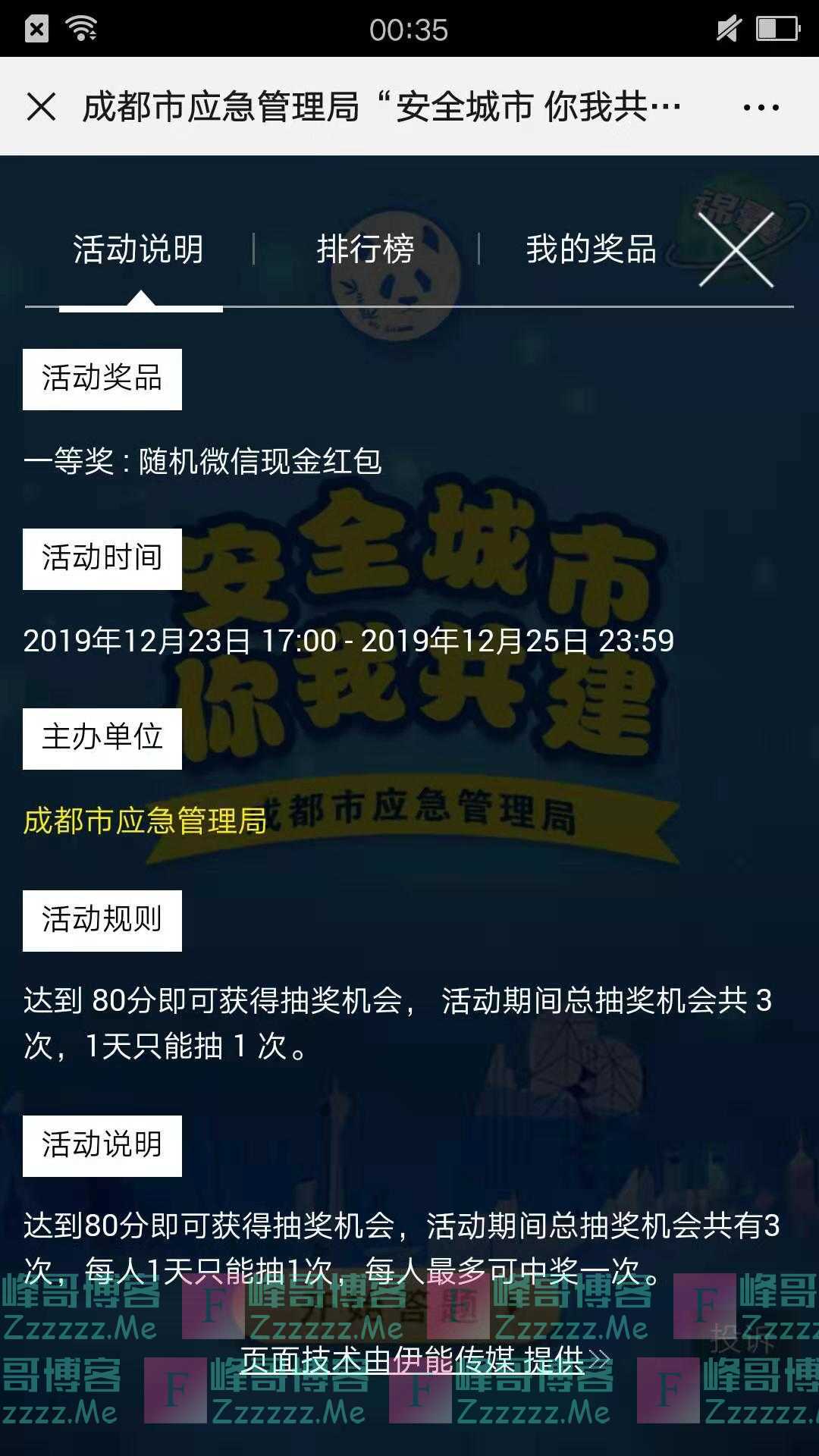 成都应急城市安全答题抽红包(截止12月25日)
