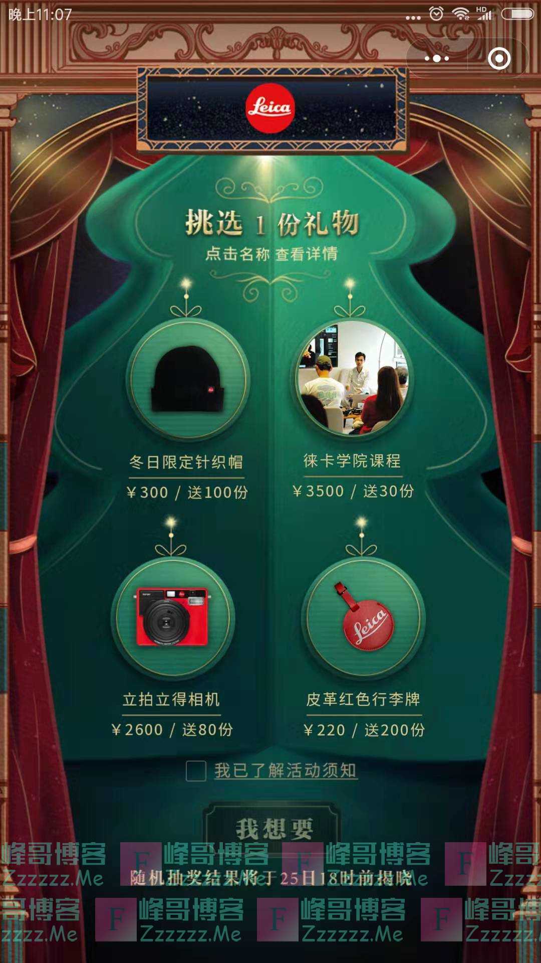 莱卡圣诞许愿活动（截止12月25日）