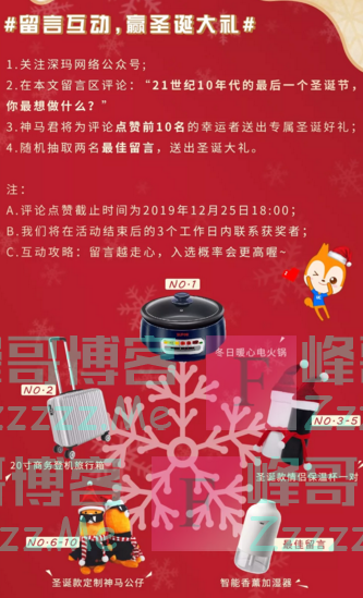 深圳市深玛网络科技有限公司圣诞有奖互动（截止12月25日）