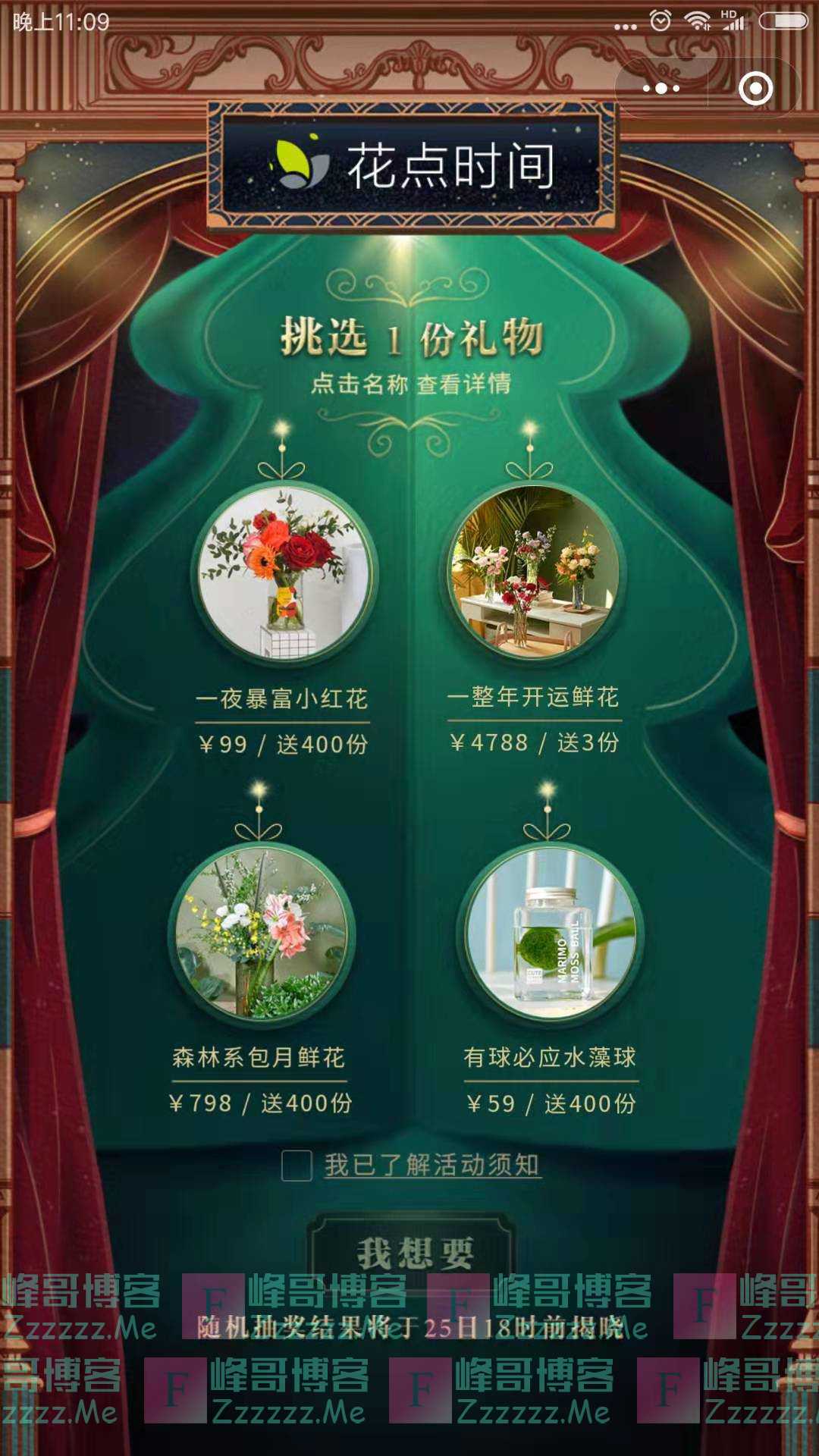 花点时间圣诞许愿活动（截止12月25日）