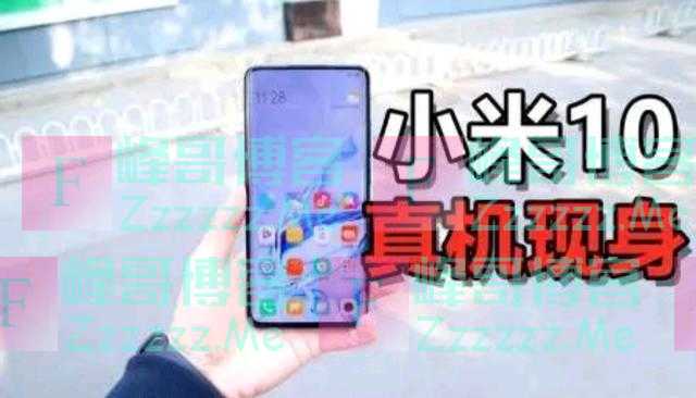 无孔“真面屏”的小米10现身！小米9彻底边缘化，命运悲惨