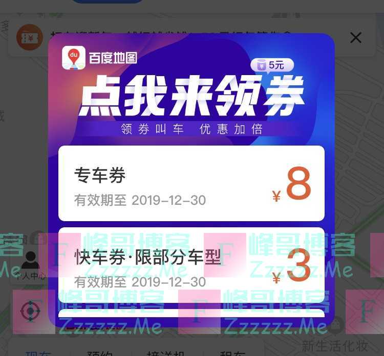 百度地图打车日领随机金额打车直减券（12月25日截止）