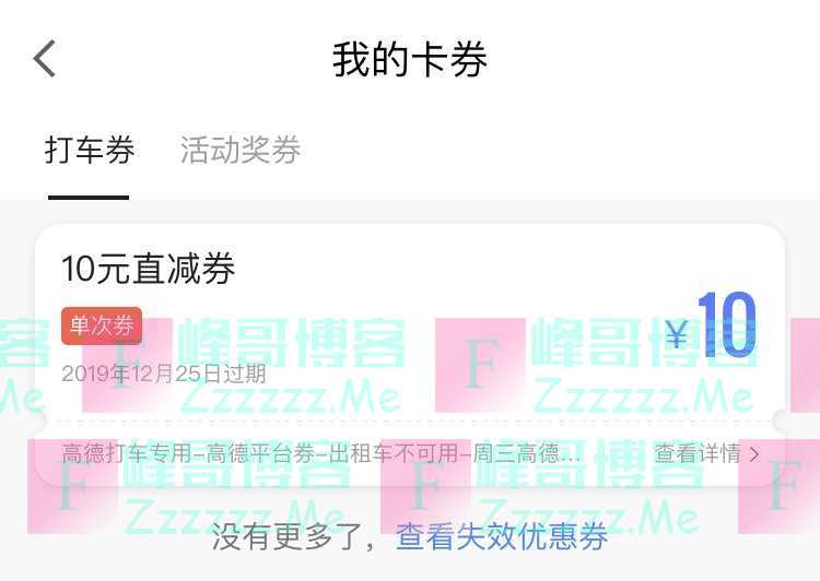 高德地图打车日领10元打车直减券（12月25日截止）