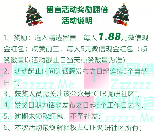 CTR调研社区留言有奖（截止12月27日）