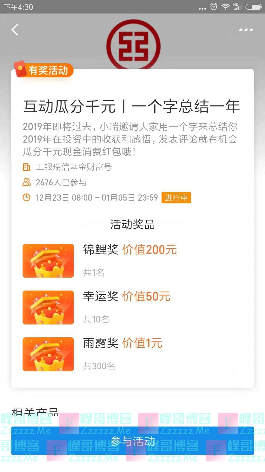 工银瑞信基金互动瓜分千元 一个字总结一年（截止1月5日）
