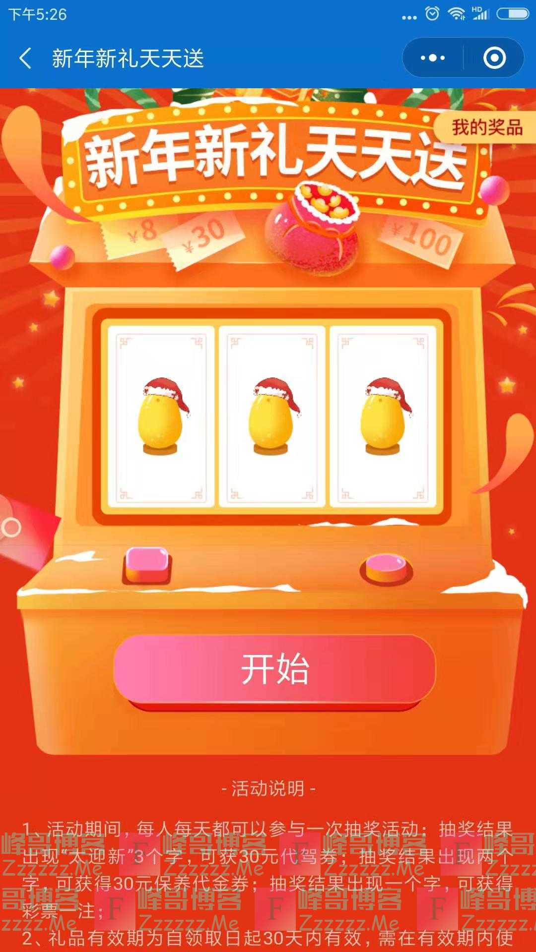 太平洋产险新年新礼天天送（截止不详）