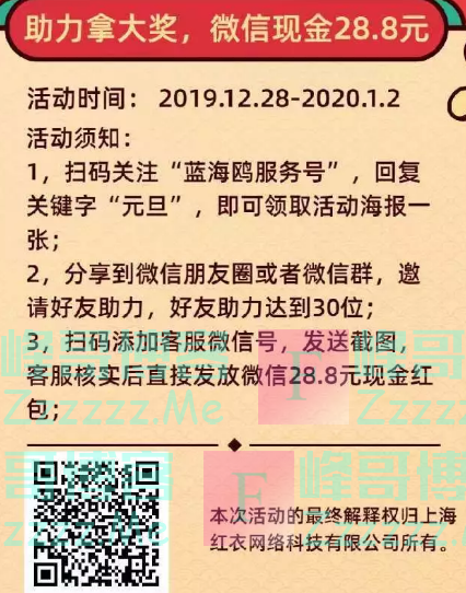 蓝海鸥服务号助力拿大奖（截止1月2日）