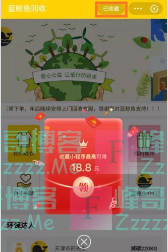 支付宝蓝鲸鱼旧物回收收藏送红包（截止不详）