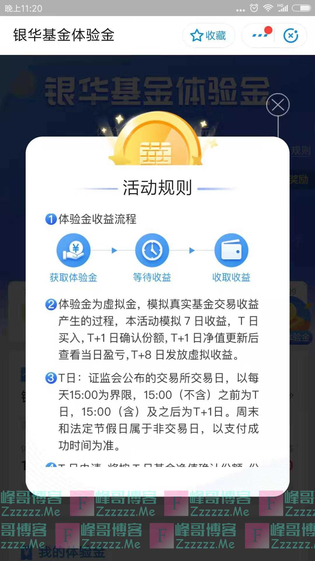 支付宝免费 领取10000元 7天银华基金体验金（截止不详）