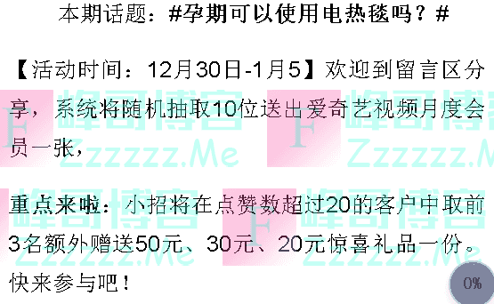 招行孕期可以使用电热毯吗（截止1月5日）