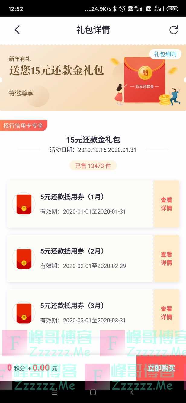 掌上生活领取15元还款金礼包（截止1月31日）