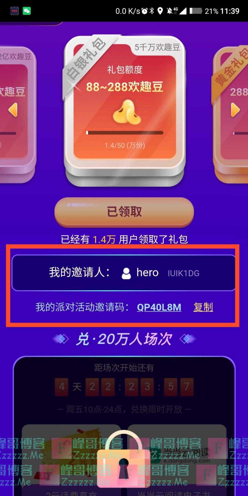 工银e生活助力