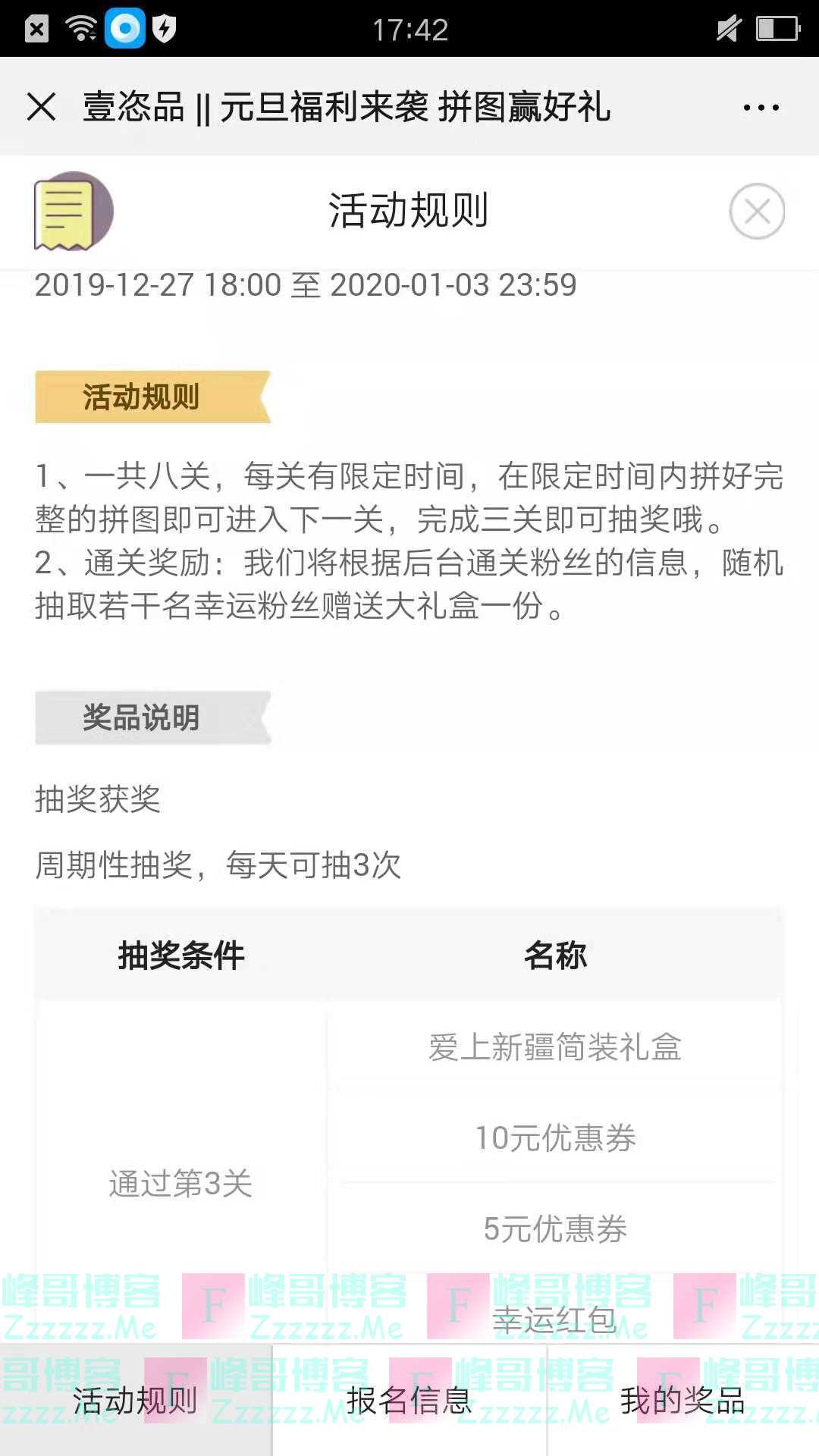 壹恣品元旦拼图，好礼多多拼出来（截止1月3日）