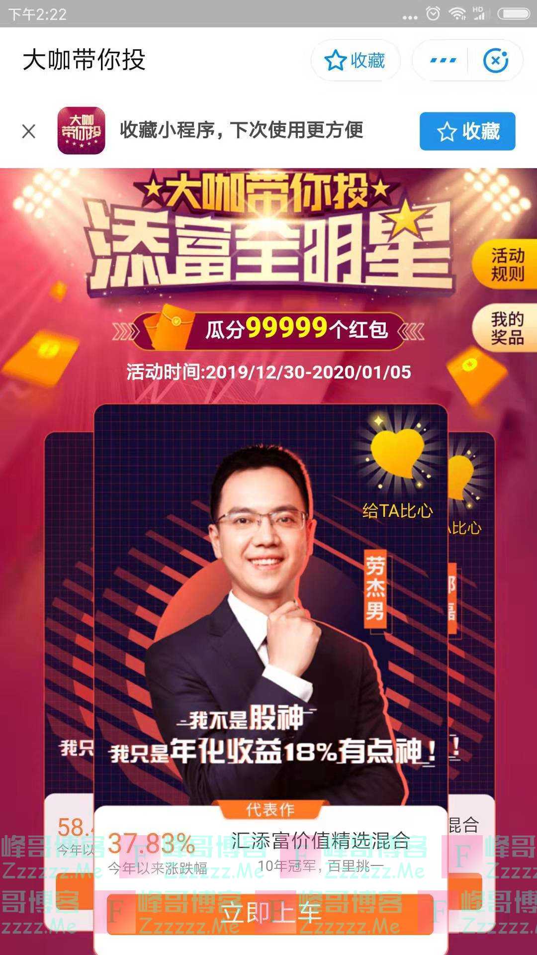 汇添富基金大咖带你投 瓜分99999个红包(截止1月5日)