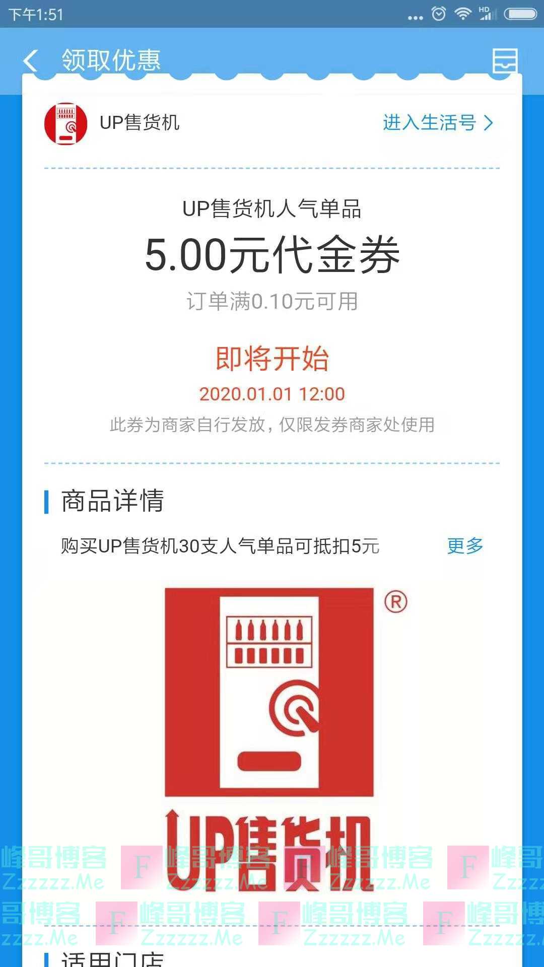 UP售货机年末福利领支付宝5元代金券（截止1月1日）