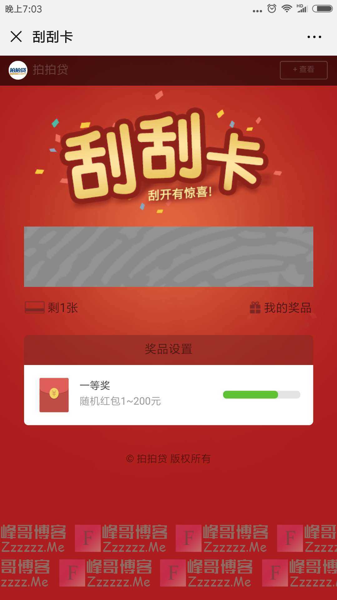 拍拍贷新年刮刮乐（截止不详）