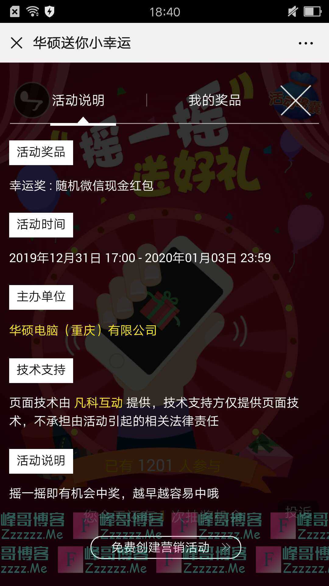 ASUS华硕重庆送你小幸运（截止1月3日）