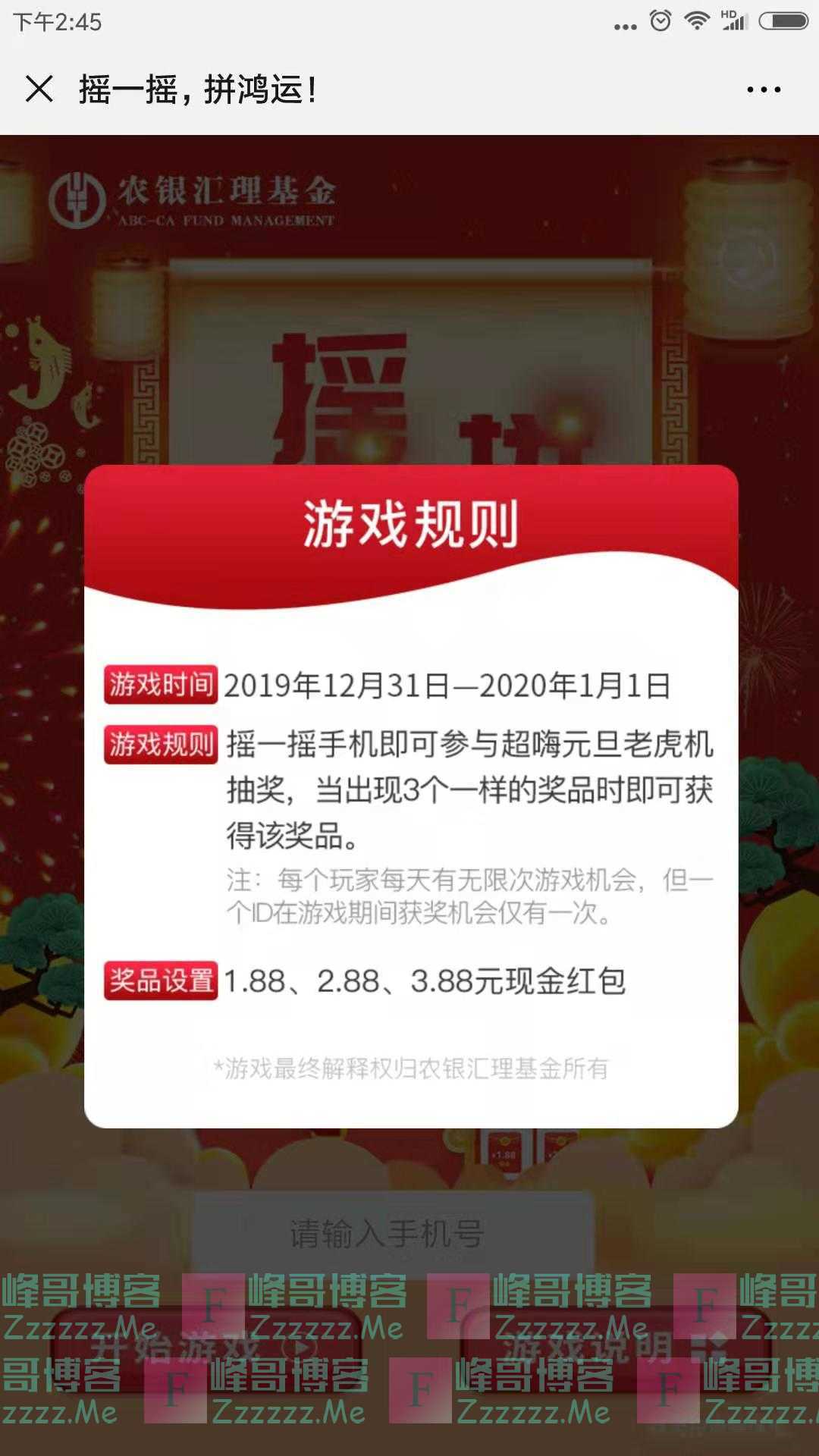 农银汇理资讯摇一摇 拼鸿运（截止1月1日）
