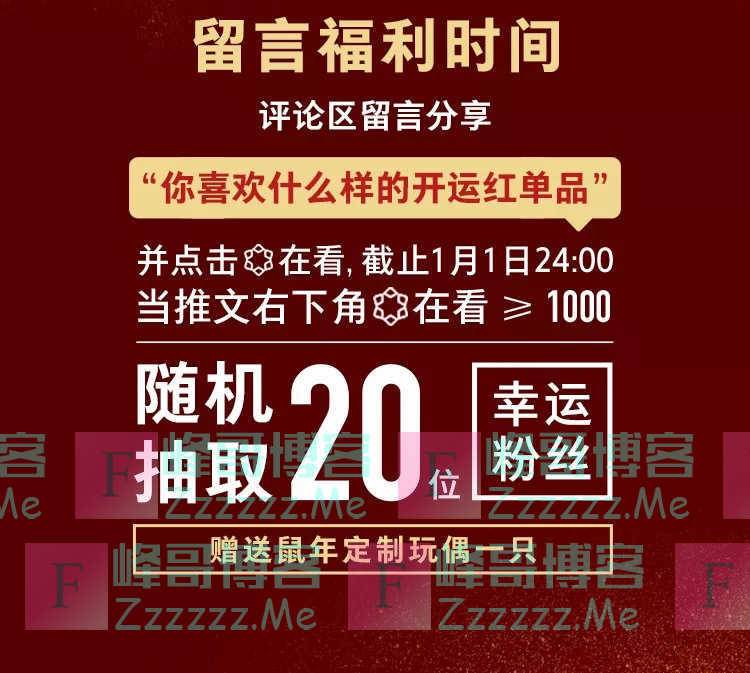 海澜之家留言福利时间（1月1日截止）