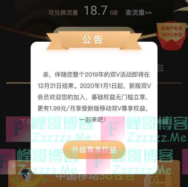 中国移动“收网”，这项服务两天后要收费了！望周知