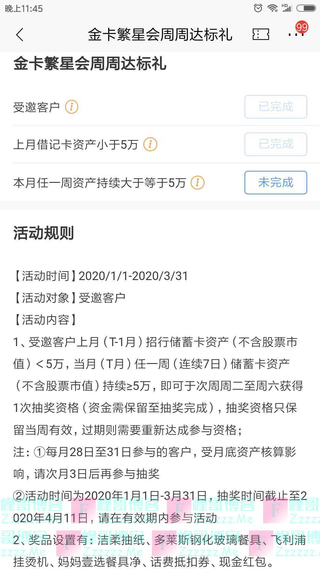 招行金卡繁星会周周达标礼（截止3月31日）