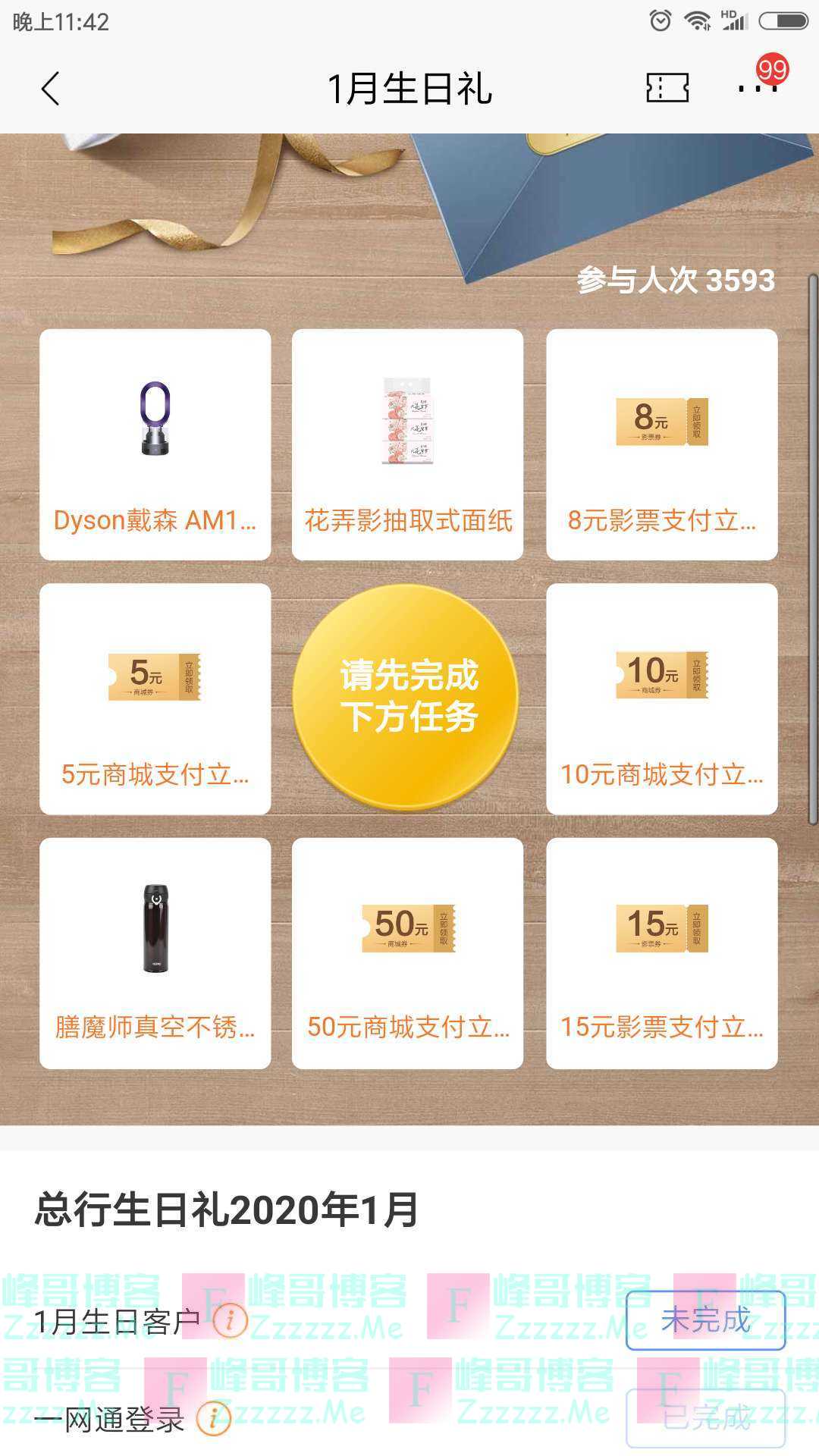 招行1月生日礼（截止1月31日）