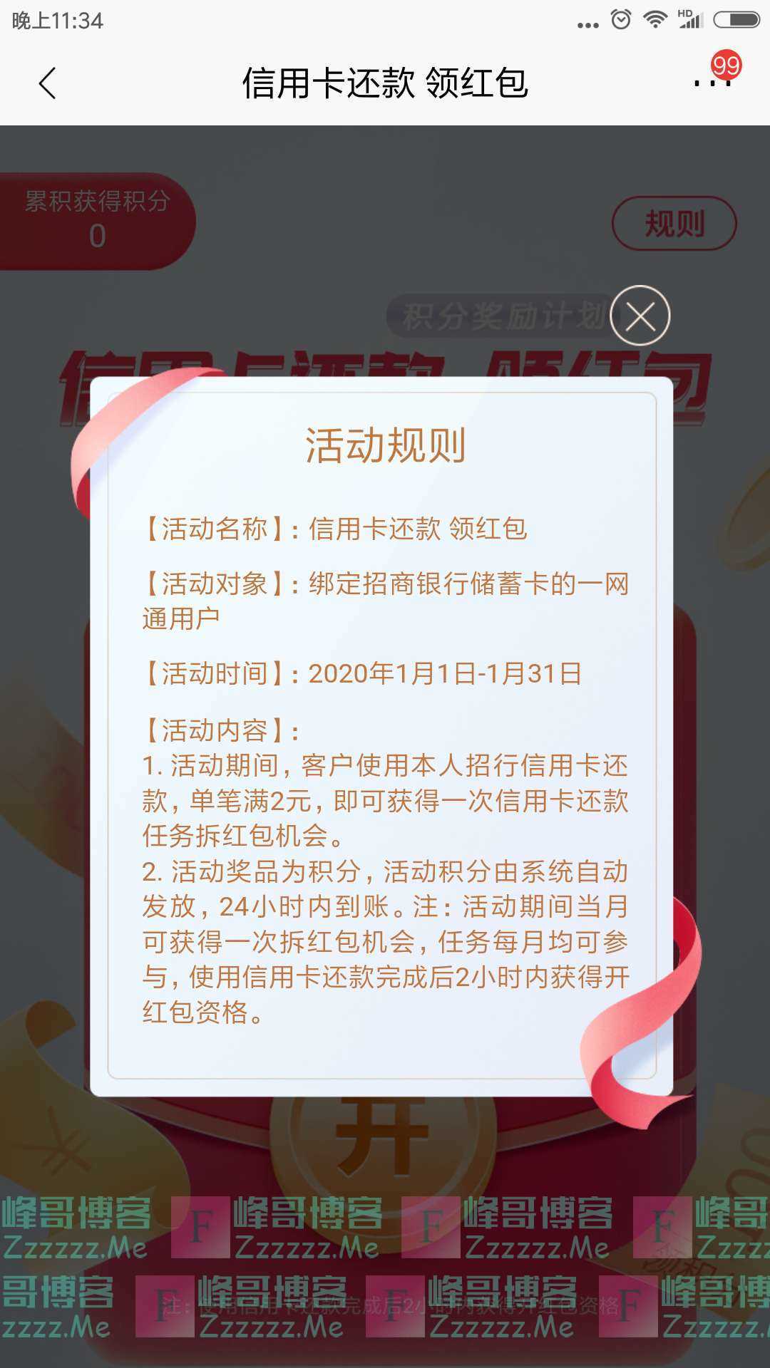 招行1月xing/用卡还款领红包（截止1月31日）