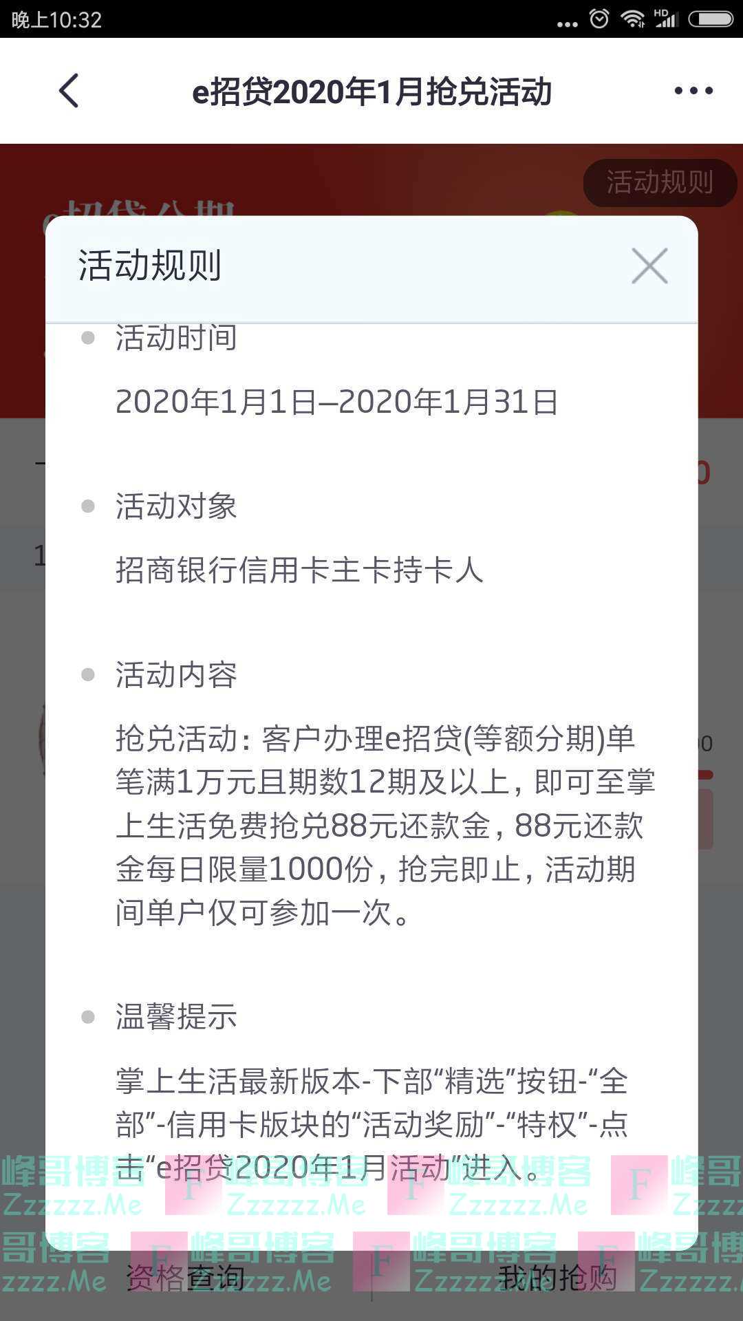 掌上生活1月E招贷抢兑（截止1月31日）