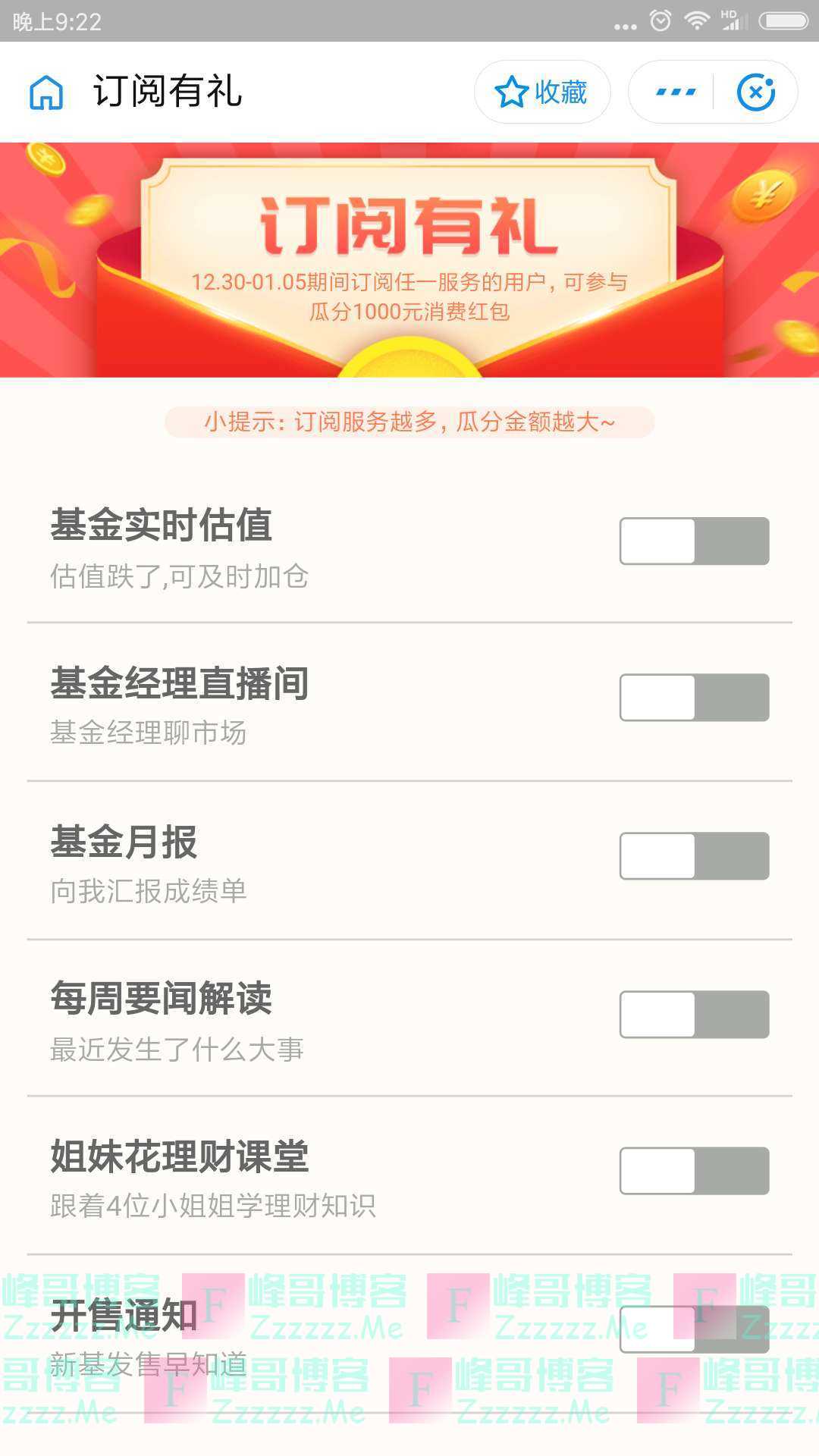 银华基金订阅有礼 瓜分千元红包（截止1月5日）