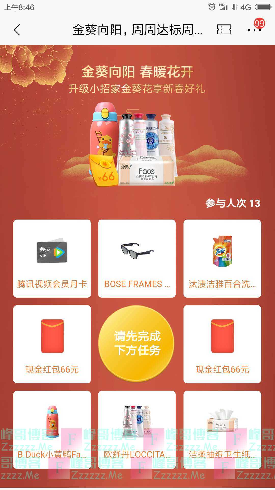 招行金葵好运礼（截止3月31日）