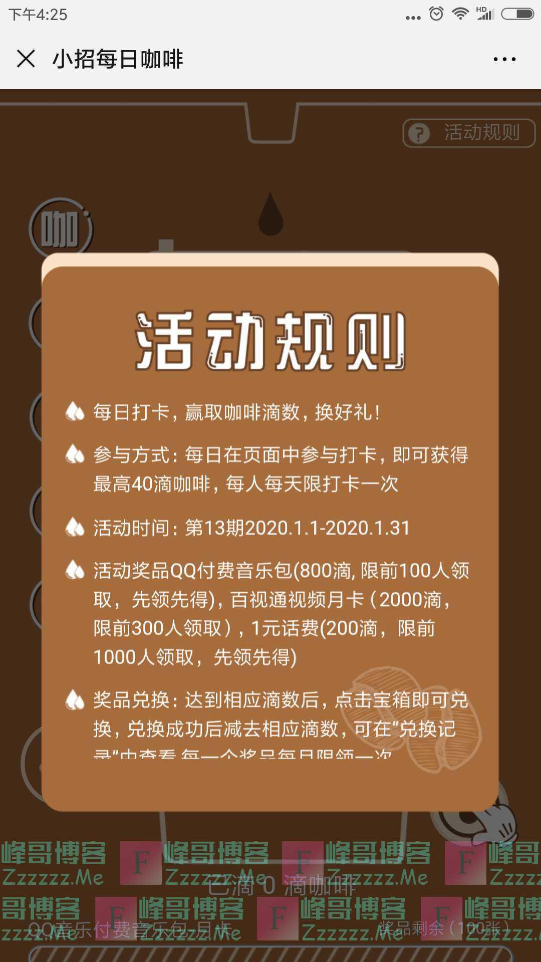 招行xing/用卡小招每日咖啡第13期（截止1月31日）