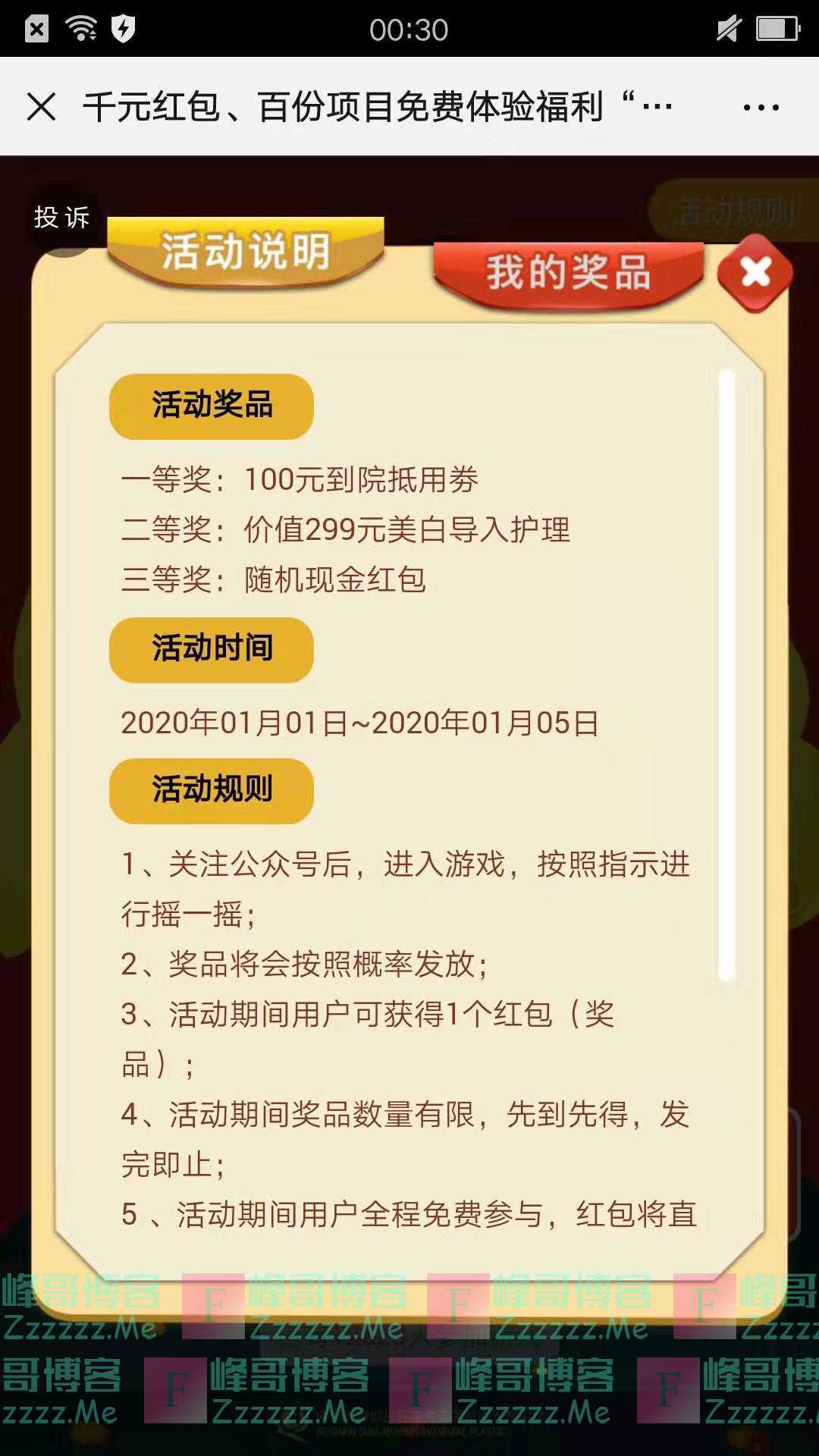 佛山禅城苏李秀英医院医疗美容科摇一摇抽红包（截止1月5日）