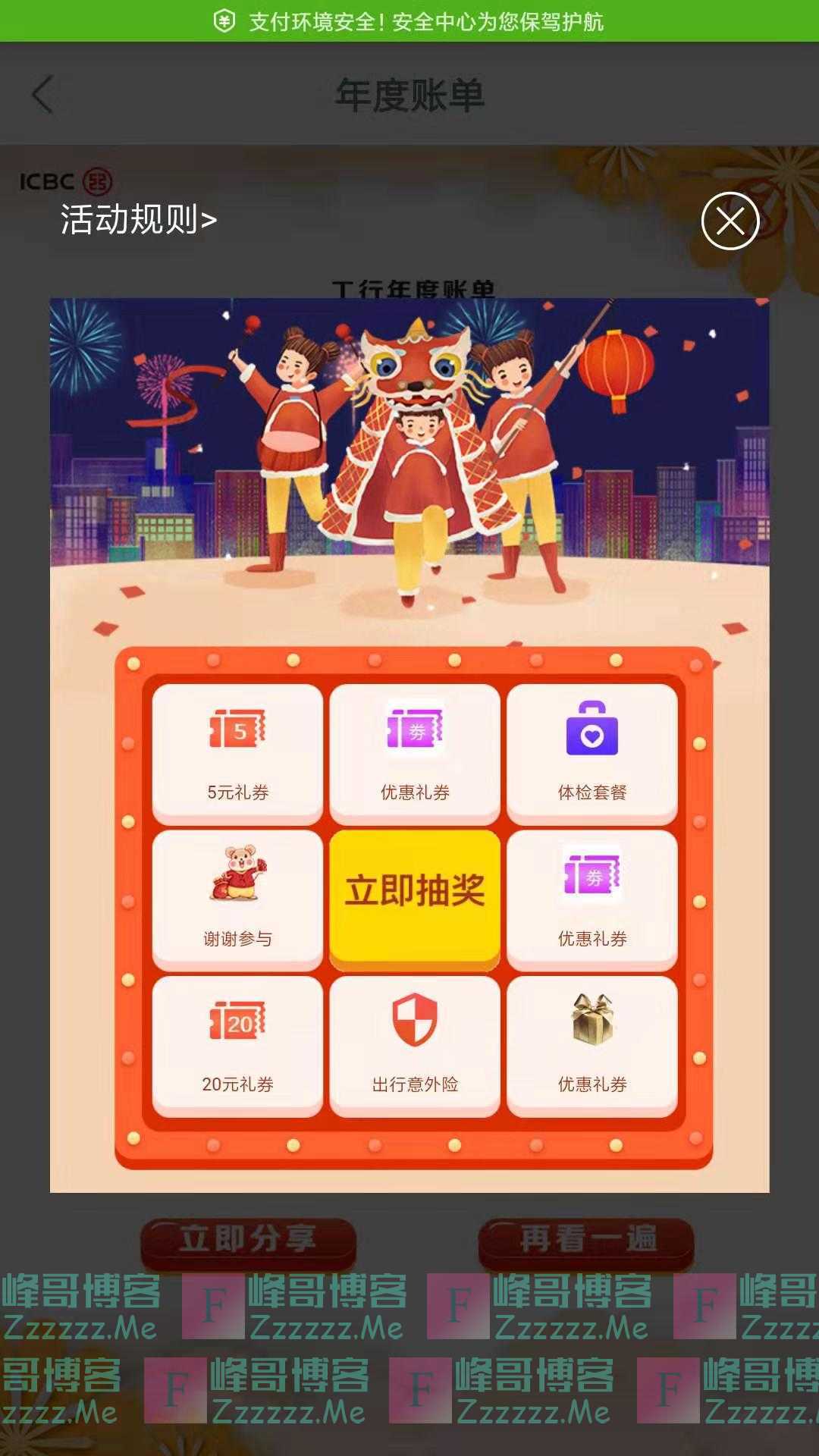 工行查年度账单抽奖（截止1月10日）