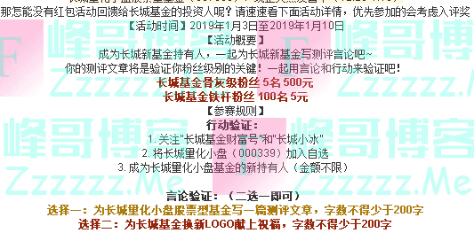 长城基金送3000元红包（截止1月10日）
