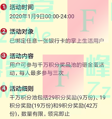 掌上生活千万积分砸金蛋（截止1月9日）