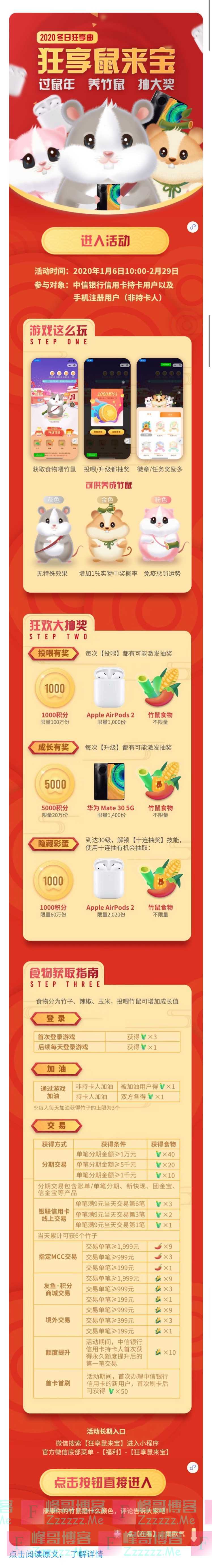 中信银行xing/用卡狂享鼠来宝 过鼠年 养竹鼠 抽大奖（2月29日截止）